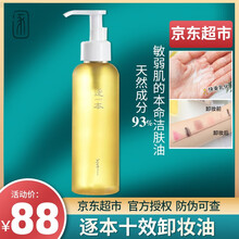 逐本卸妆油十效植物调理平衡洁颜油卸妆油二代三代经典150ml 【2代经典】十效植物卸妆油150ml温和干敏肌适用