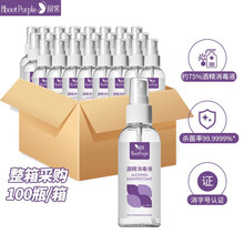阅紫 75%酒精喷雾 家庭消毒液皮肤洗手液喷剂家用企业团购按压瓶整箱 采购装100ml*100瓶