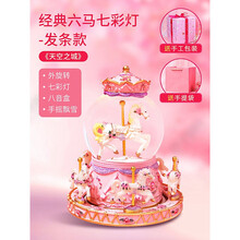 旋转木马音乐盒水晶球音乐盒旋转木马八音盒魔盒小女孩子生日礼物女女儿童520 六马 发条款《天空之城》送手提袋+手工包装