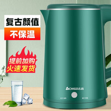 志高（CHIGO）电水壶烧水壶电热水壶双层防烫大容量电水壶不锈钢保暖家用烧水壶 大容量加厚复古绿（无保温）