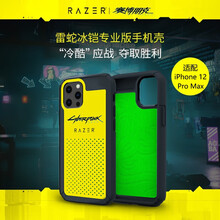 雷蛇Razer 冰铠赛博朋克2077限定款iPhone12手机Pro Max散热保护壳 iPhone 12 Pro Max
