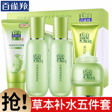 百雀羚护肤品套装草本精粹女惊喜礼盒水乳化妆品补水保湿官方旗舰官网店自营女 洁面+水+乳+面霜+防晒