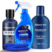 车仆前挡风玻璃去油膜清洗剂清洁汽车用品 去除垢前档内强力去污套装 玻璃镀晶+玻璃清洁剂+油膜去除剂