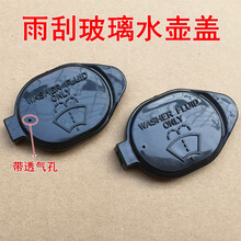 07-13老款卡罗拉花冠威驰雅力士雨刮器喷水壶盖雨刷玻璃水箱盖子 1个