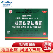 卫洁一枝蒿伤湿祛痛膏120片 祛风除湿活血止痛风湿关节疼痛 扭伤
