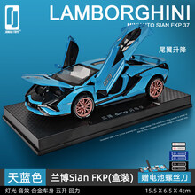 南博基尼 兰博基尼LP770汽车模型仿真合金车模跑车模型儿童玩具车男孩摆件 【新.尾翼升降】兰博SIAN 天蓝【底座+盒装】