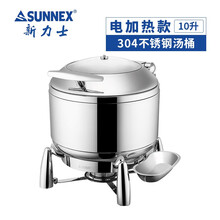 新力士 奥斯自助汤炉餐炉布菲炉 圆形10升汤桶可选电加热W38320 W38320E 升级电加热