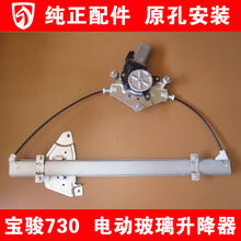 宝骏730玻璃升降器电动摇窗机总成支架摇窗机钢丝绳前后门开窗 宝骏730支架(原装)后左