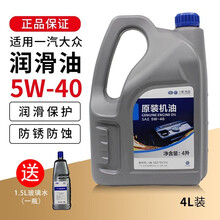 一汽大众（Volkswagen）4S店原厂机油/润滑油 5W-40 4L装 速腾/宝来/高尔夫
