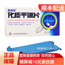 普林松 化痰平喘片 24片/盒 1盒