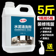 客立客 水泥清洗剂混凝土溶解瓷砖砂浆清除装修污渍克星开荒保洁清洁神器 5斤大瓶装水泥清洗剂