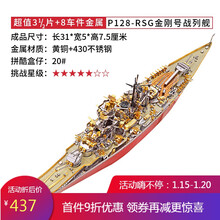 金属拼图拼装模型辽宁舰航母坦克战舰船3d立体拼图辽宁山东舰航母 金刚号战列舰