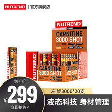 【诺特兰德旗舰店】NUTREND诺特兰德左旋肉碱3000塑形液体液态左旋进口小黄瓶 菠萝味*20支