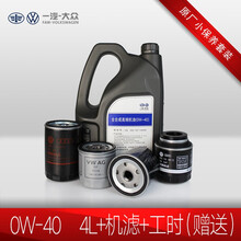 一汽大众（Volkswage）原厂适用于迈腾/CC/探岳/探歌/速腾/高尔夫/宝来/捷达机油润滑油 0W-40高端全合成 速腾宝来高尔夫探歌小保养套装