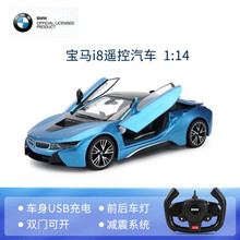 rastar星辉宝马i8遥控车儿童玩具汽车1:14男孩电动漂移赛车小孩玩具 蓝【1:14】【车身usb充电】前后车灯 遥控开门 官方标配