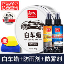 【白车专用蜡】汽车蜡白色通用上光防水抗划痕剂抛光打蜡用品 白车蜡+防雾防雨套装【送海绵毛巾】