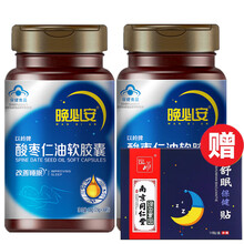 北京同仁堂黑芝麻丸10丸贈改善睡眠晚必安酸枣仁胶囊可配搭成人中老年改善睡眠质量产品 酸枣仁油软胶囊36粒*2瓶 贈助眠贴睡眠差改善睡眠失眠多梦