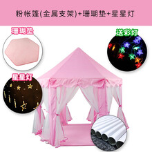 Rock Leisure   洛克休闲 儿童帐篷六角室内游戏屋公主女孩宝宝过家家小孩玩具波波海洋球池 粉帐+珊瑚垫+星星灯(金属) 送彩灯