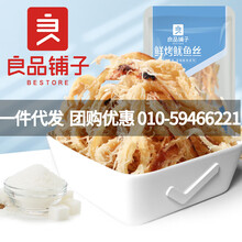 良品铺子   鱿鱼制品海鲜小食独立包装开袋即食员工福利 优惠 鲜烤鱿鱼丝60g
