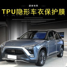 SNBLO 纳米TPU隐形车衣蔚来ES6 EC6 ES8 ET7车身漆面防刮自修复 蔚来ET7【全国包安装】