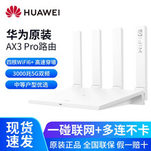 华为路由器AX3Pro全千兆WiFi6无线路由器家用双频WiFi信号放大器高速穿墙王mesh5G 【WiFi6路由】AX3Pro-白色