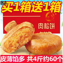 肉松饼干2000g整箱60个早餐面包散装休闲食品糕点零食小吃 肉松饼500g送肉松饼500g