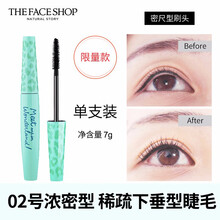 【包邮】菲诗小铺（The Face Shop）大肚包子经典黑杆睫毛膏浓密卷翘纤长加密加长不易晕染邮 ( 02号-限量版 )