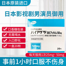 日本原装进口辉瑞制药西地那非片搭速效一粒硬勃起伟韦哥戈歌男性口服保健品男士他达拉非片房事药双效片 【pfizer瑞辉制药 50mg 20枚】一盒装