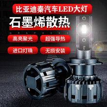 14-15-16-17-18款比亚迪秦led前大灯近光远光超亮改装灯泡 14-18款比亚迪秦【近光.强光版】2支价