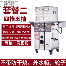 石磨肠粉机商用摆摊广东抽屉式一抽一份节能全自动蒸炉拉蒸肠粉机 2:无防干4格5抽无磁2抽1份30*35