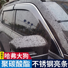 添揽 哈弗大狗晴雨挡车窗雨眉挡雨板防雨片挡雨条雨搭 21款哈弗大狗不锈钢亮条PC晴雨挡
