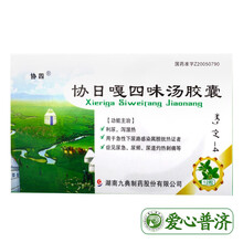 九典 协日嘎四味汤胶囊 0.35g*12粒 泌尿感染 1盒装