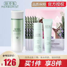 佰草集套装典萃新玉润百草集护肤品女授权旗舰i店洗面奶精华液水乳霜补水保湿 化妆水150ml