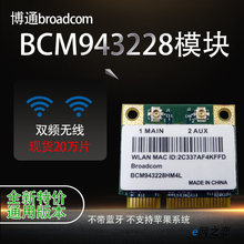 博通BCM4322/94352/M73/M93双频笔记本内置无线网卡黑苹果mac免驱 BCM943228大量
