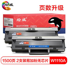 绘威 W1110A硒鼓 适用惠普136a 136w 136nw 138p 138pn 138pnw 【硒鼓】共3000页 2支装（易加粉无芯片）