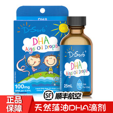 【顺丰航空】Dsorb滴适宝dha藻油滴剂婴幼儿宝宝藻油DHA儿童孕妇婴儿加拿大原装进口DHA