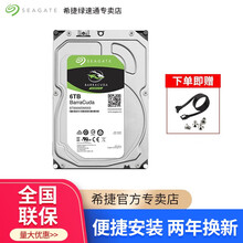 希捷酷鱼硬盘2T 6T 8T SATA3接口3.5英寸台式机办公存储电脑机械硬盘 6T 酷鱼系列