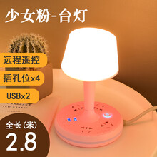 吉丁 多功能插座卧室床头灯插排usb插线板宿舍家用桌面小台灯遥控定时小夜灯多用排插带线插板 少女粉 2.8米 4插位+2usb/分控/无极调光