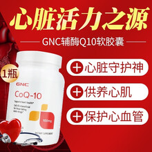 GNC健安喜q10加强型泛醇还原型辅酶Q10片软胶囊备孕coq10调节三高上火长痘400mg美国原装 辅酶100mg 120粒 1瓶装