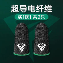 五鸿科技 吃鸡防汗手套游戏指套吃鸡手指套手游指头套王者荣耀电竞职业 绿色边 【4对装*共8只】超高灵敏*告别汗手