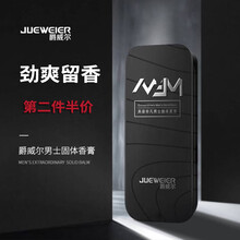 爵威尔男士固体香膏淡香润肤全身久持留香随身便携爵维尔涂抹式 15g