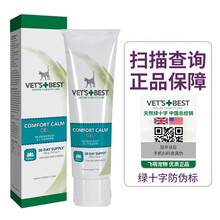 Vet's Best绿十字 猫咪营养膏安抚护理用猫关节生补钙宠物幼猫利尿通尿频尿路感染 植物舒缓安抚营养膏100g