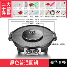 芯园电烧烤炉家用电烤肉机火锅烧烤烤涮一体锅鸳鸯无烟烤肉盘电烤盘锅 36CM黑色圆锅(不可拆卸)(送配件)