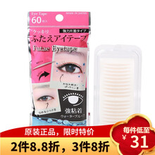 UTSUGI宇津木双眼皮贴 隐形 日本进口防水防汗网状自然肤色男女士大眼非定型霜 3×20枚