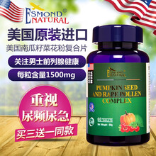 爱司盟美国进口南瓜子油南瓜籽油番茄红素片适搭软胶囊前列腺炎药增生尿频尿急尿不尽男性前列康片锯棕榈 一瓶装