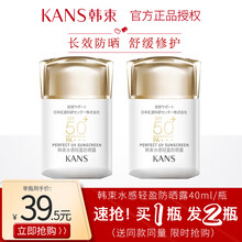 韩束水感轻盈防晒露防水美白保湿防晒乳提亮肤色隔离轻薄面部全身室内户外防晒霜 韩束50倍40ml防晒露(共发2瓶)