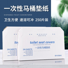 欣达/Xinda 250片装一次性马桶垫旅游酒店防水马桶套孕产妇坐垫纸厕所坐便器坐便套出国旅行用品 250片装