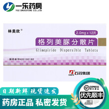 石药集团 格列美脲分散片 12片 适用于控制饮食运动疗法及减轻体重不能充分控制血糖的2型糖尿病 1盒装