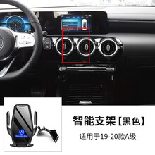 匠途 奔驰E级e300lC级c260A级GLC260L导航无线充电专用手机支架 19-20款A级【黑色款】