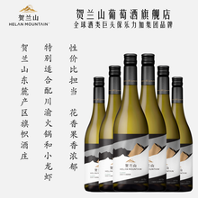贺兰山经典干白750ml葡萄酒6瓶装 《品醇客》亚洲葡萄酒大赛铜奖 保乐力加集团品牌